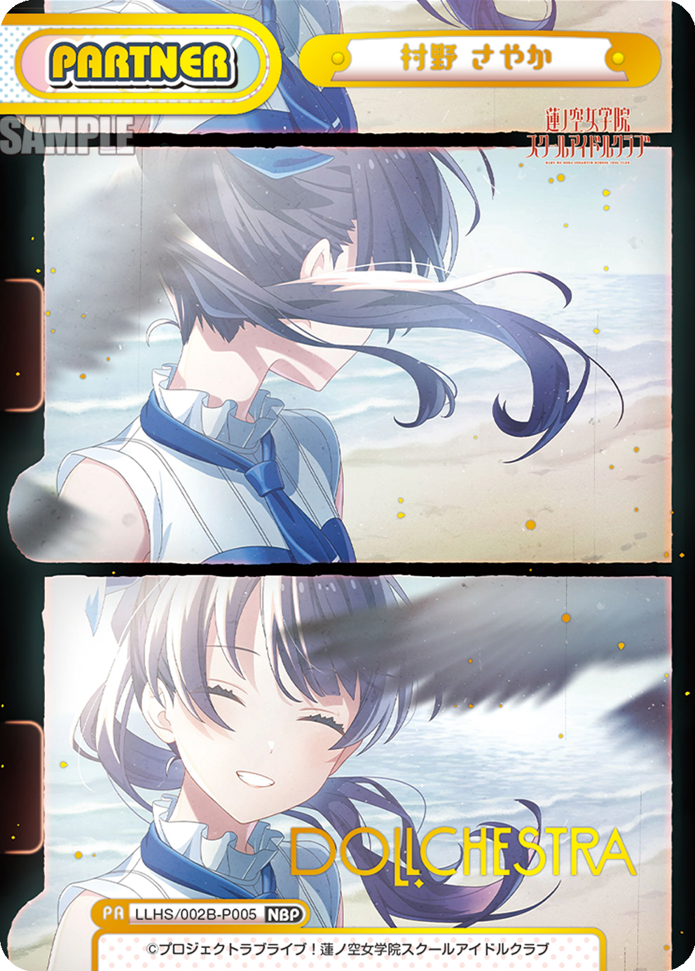 村野 さやか