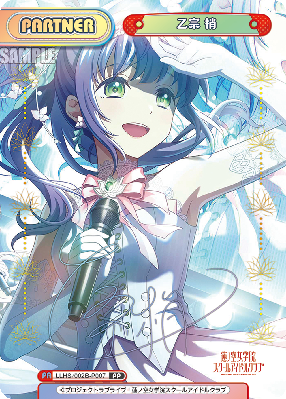 乙宗 梢[Re_LLHS/002B-P007_PP