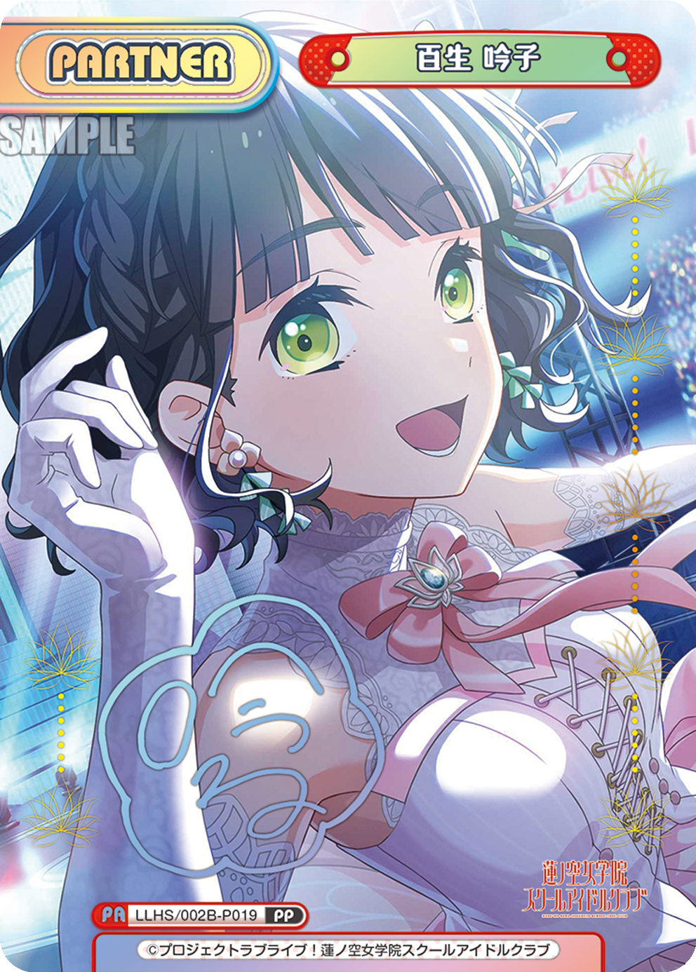 百生 吟子[Re_LLHS/002B-P019_PP]