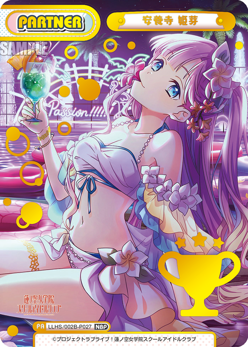 安養寺 姫芽