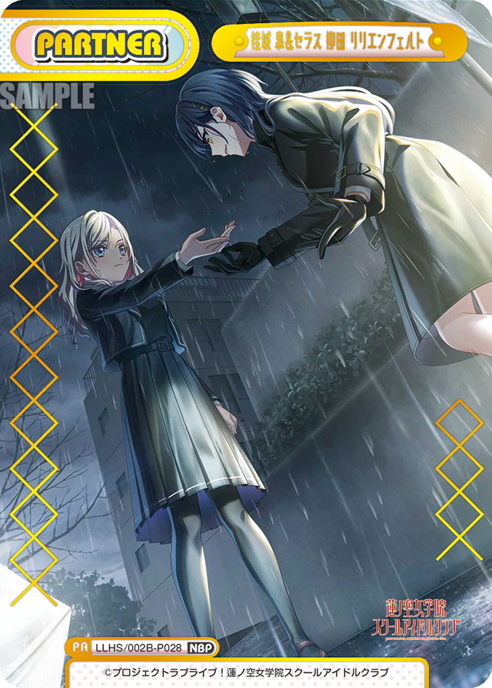 桂城 泉＆セラス 柳田 リリエンフェルト