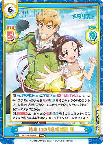 結束 いのり＆明浦路 司