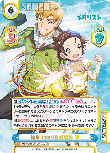 結束 いのり＆明浦路 司