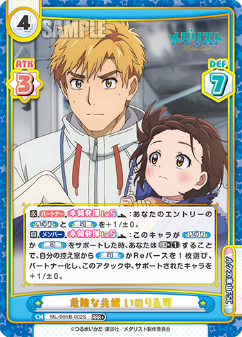 危険な兆候 いのり＆司