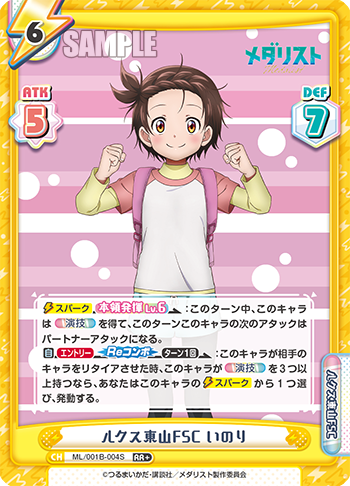 ルクス東山FSC いのり