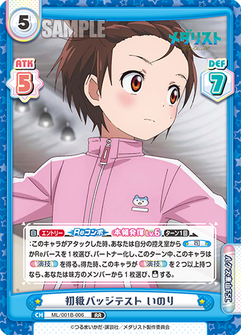 初級バッジテスト いのり