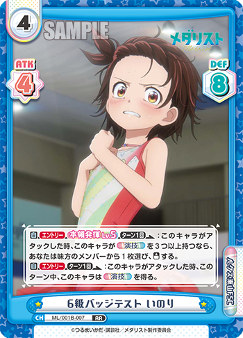 6級バッジテスト いのり