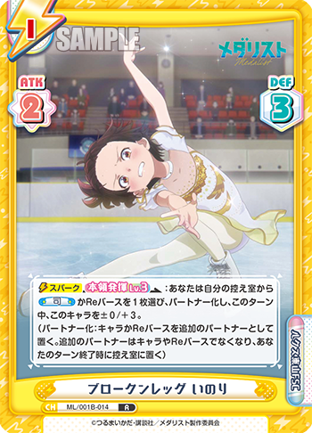 ブロークンレッグ いのり