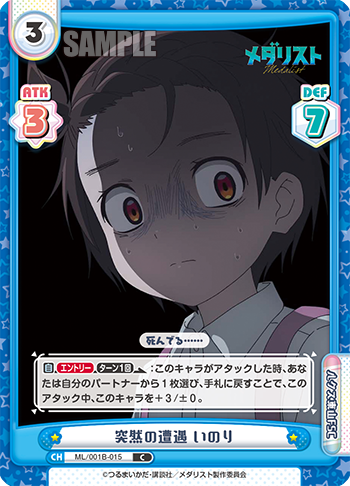 突然の遭遇 いのり