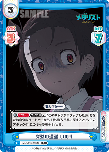 突然の遭遇 いのり