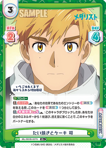 たい焼きとケーキ 司