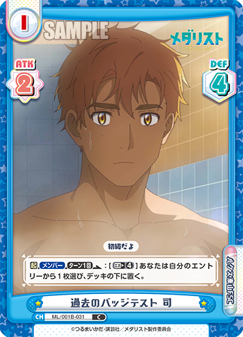 過去のバッジテスト 司