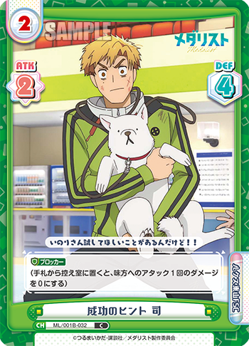 成功のヒント 司