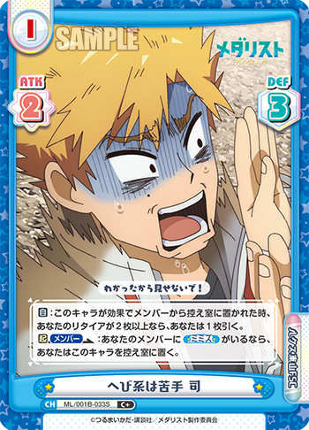 へび系は苦手 司