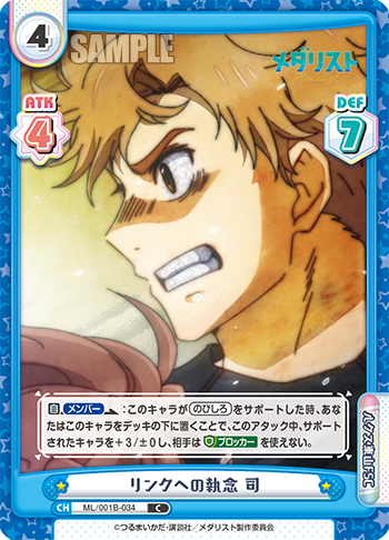 リンクへの執念 司