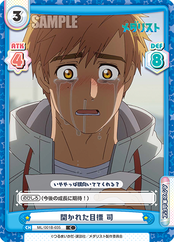 開かれた目標 司