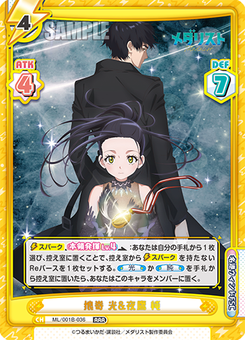 狼嵜 光&夜鷹 純