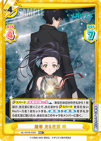 狼嵜 光&夜鷹 純