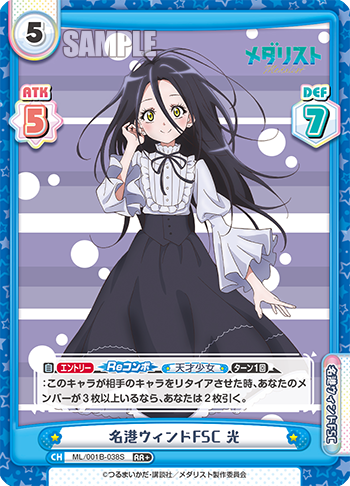 名港ウィンドFSC 光