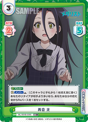 再会 光
