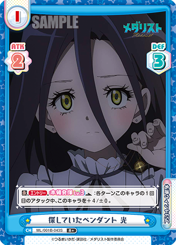 探していたペンダント 光