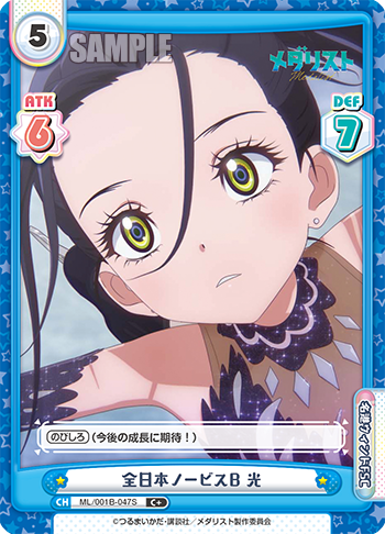 全日本ノービスB 光