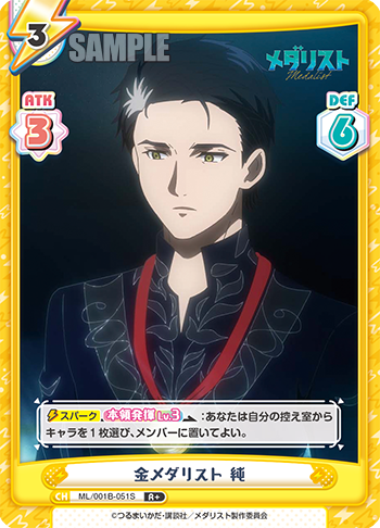 金メダリスト 純