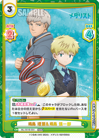 鴗鳥 理凰&鴗鳥 慎一郎