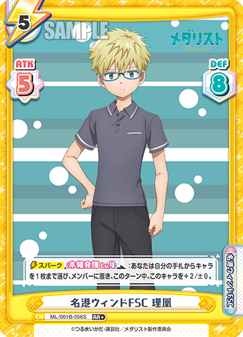 名港ウィンドFSC 理凰