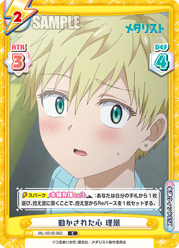 動かされた心 理凰