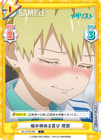 噛み締める喜び 理凰