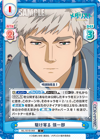 駆け寄る 慎一郎