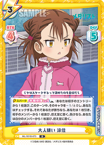 大人嫌い 涼佳