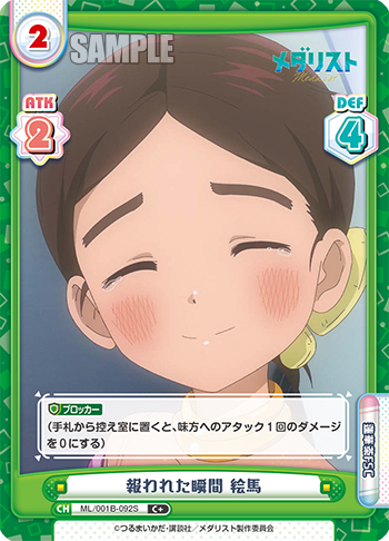 報われた瞬間 絵馬