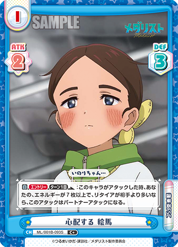 心配する 絵馬
