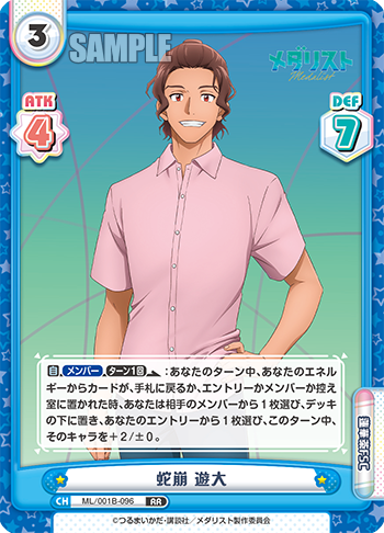 蛇崩 遊大