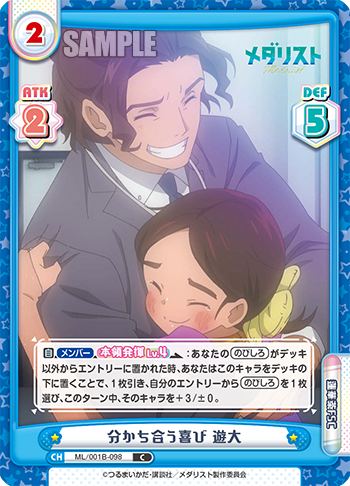 分かち合う喜び 遊大