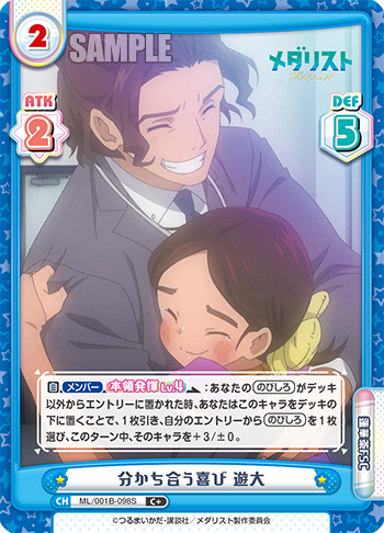 分かち合う喜び 遊大