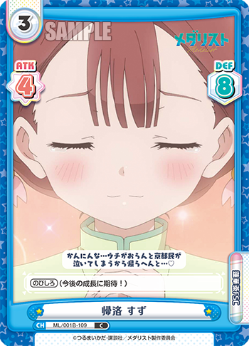 帰洛 すず