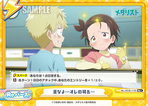 見なよ…オレの司を…