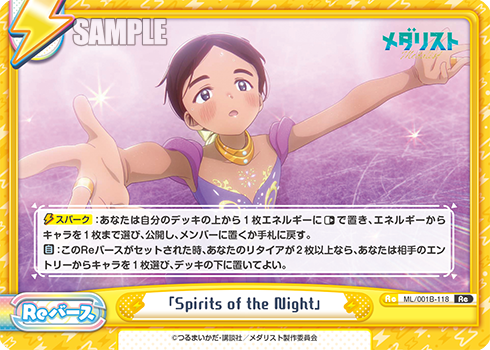 「Spirits of the Night」