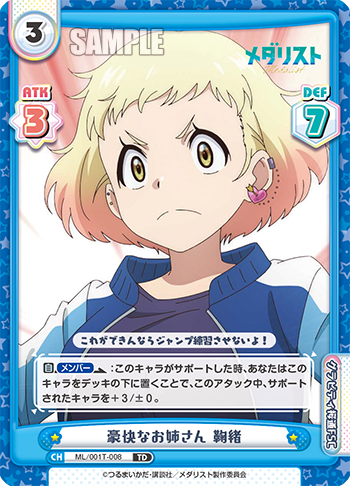 豪快なお姉さん 鞠緒