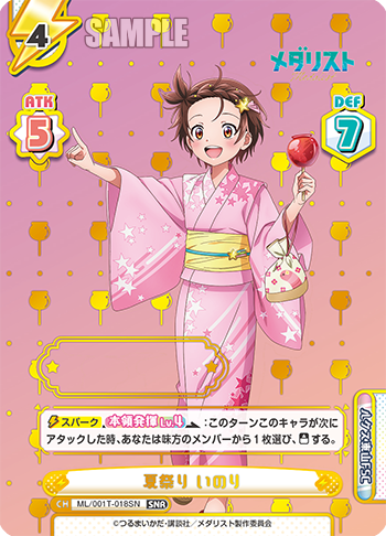 夏祭り いのり