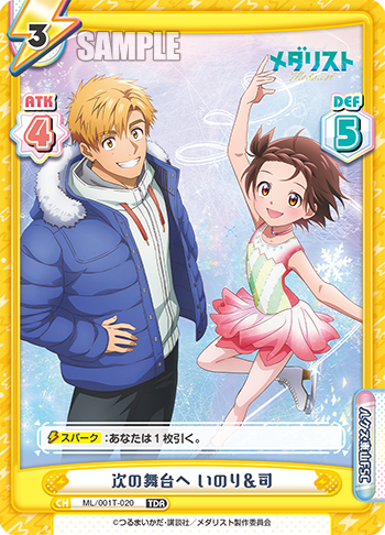 次の舞台へ いのり＆司
