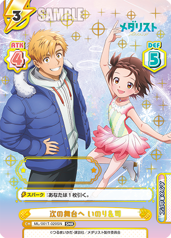 次の舞台へ いのり＆司