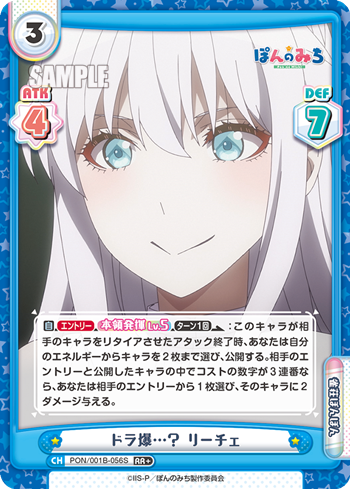 ドラ爆…？ リーチェ