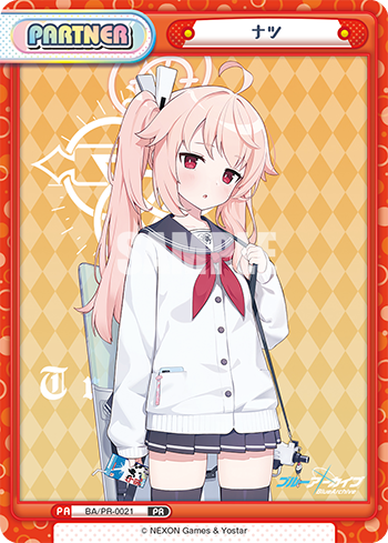 ナツ