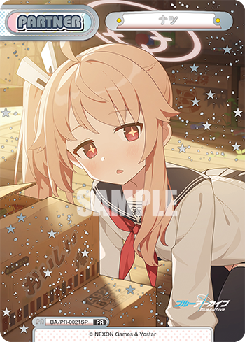 ナツ