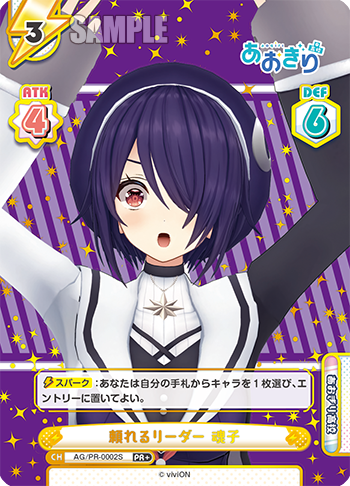 頼れるリーダー 魂子