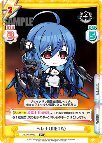 ヘレナ（META）